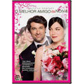 O Melhor Amigo da Noiva - DVD 1