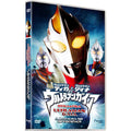 Ultraman Gaia: A Batalha no Hiperespaço - DVD 1